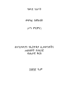 ዓውደ_ነገስት_ወፍካሬ_ከዋክብት_ስነ_ምርምር.pdf